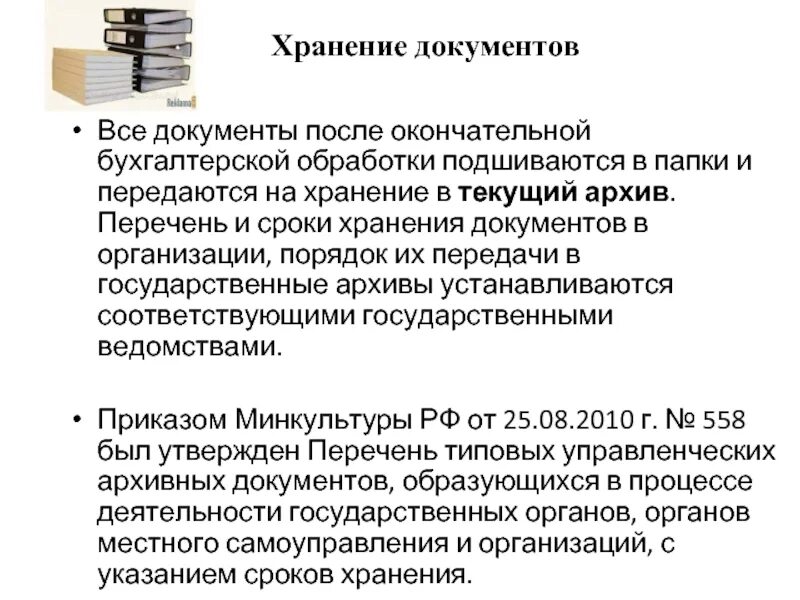 Сдача документов в архив организации. Порядок передачи документов на хранение в архив. Правила хранения документации. Порядок хранения бухгалтерских документов. Документы которые хранятся в архиве.