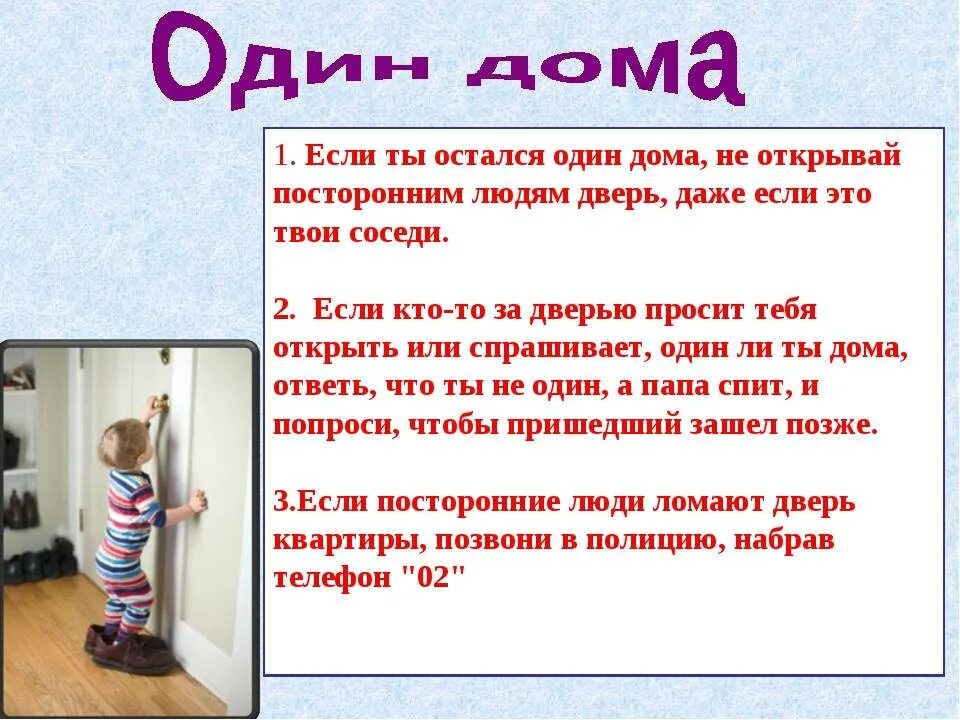 Что делать если стучат в дверь. Что делать если ты один дома. Что делать если дети одни дома. Что делать если ребенок остался дома один. Что делать если ты один до.