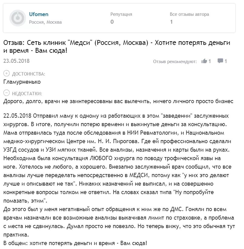 Страховка клиники медси. Медси заключение. Медси страховка на год. Медси страховка на год. Медси как расшифровывается.