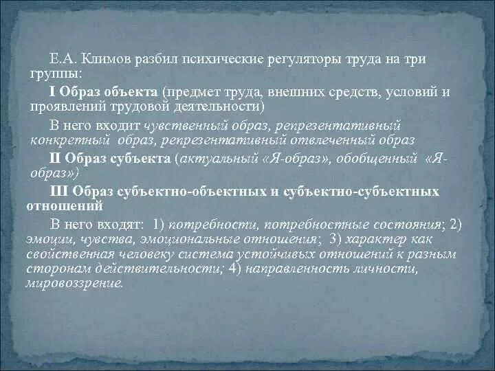 Непроизвольное внимание. Психический регулятор. Признаки больших социальных групп в психологии. Основные психологические признаки труда по климову. Психологические признаки труда по климову.