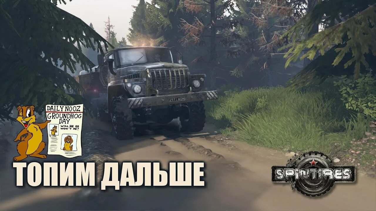 Молодость на тазах наклейка. Топим дальше. Болотник аномалия dead air. S. Топим дальше.