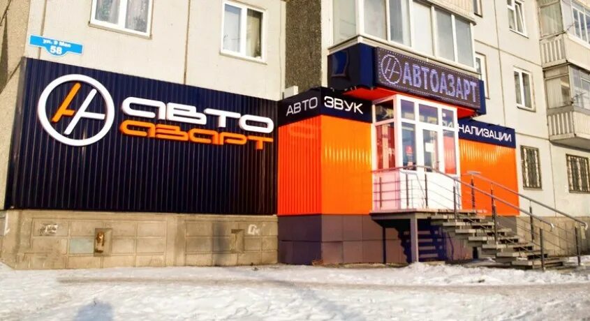 Автоазарт ул 9 мая 58 красноярск фото