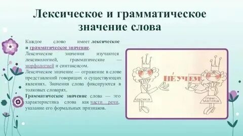 Грамматическое значение изучает