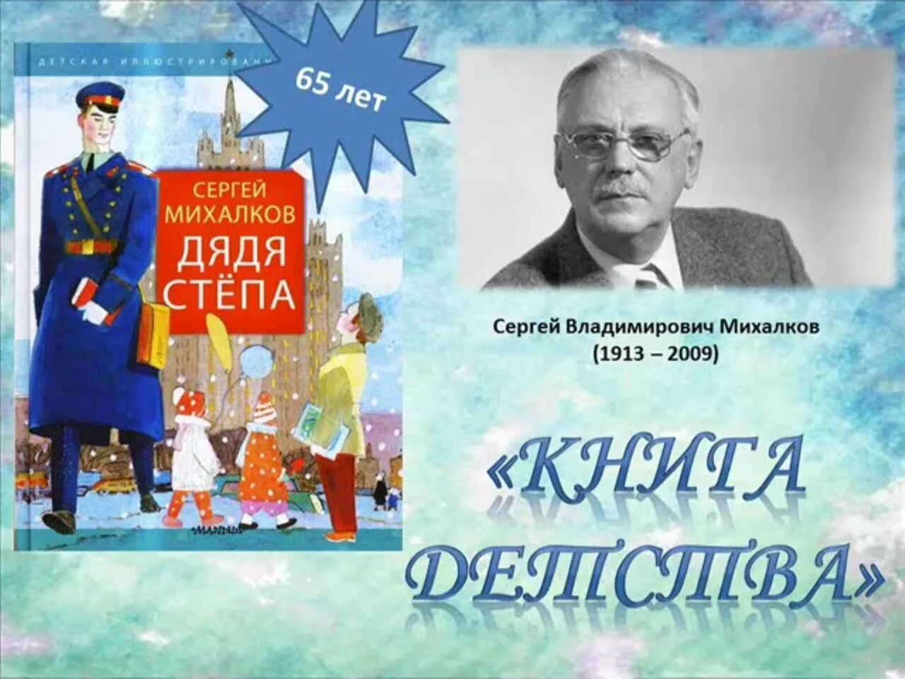 Герои произведений михалкова. – «Дядя Степа – милиционер» с. в. Михалкова (1955). Книжку автора с Михалкова дядя Степа. 85 Лет – «дядя стёпа» с. в. Михалкова.