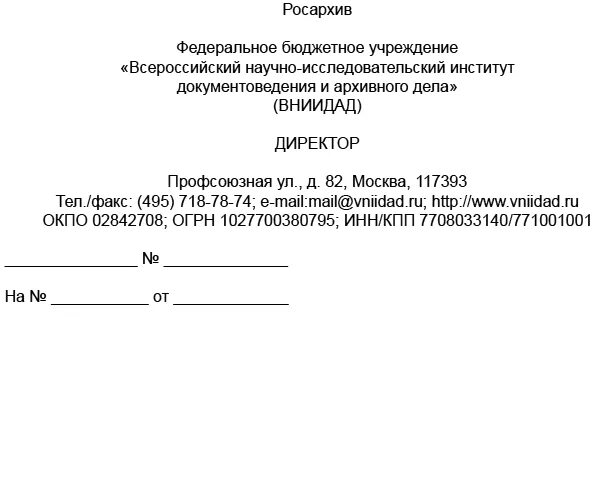 Должностной бланк организации. Продольный бланк письма должностного лица образец. Макет Бланка письма должностного лица. Образец продольного Бланка письма должностного лица. Бланк должностного лица образец.