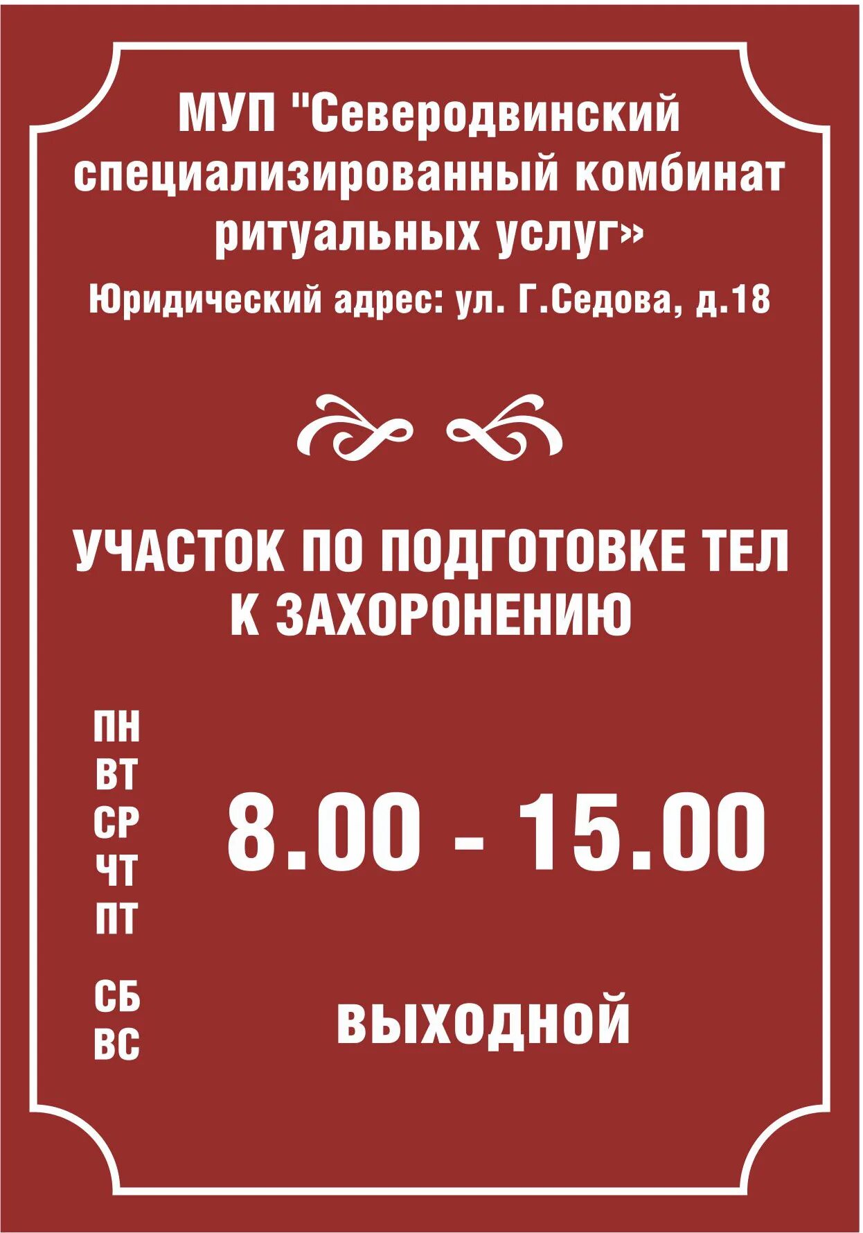 часы работы ритуальных услуг. магазин ритуальных услуг. графике работы ритуального магазина. часы работы ритуальных услуг. ритуальные услуги объявление.