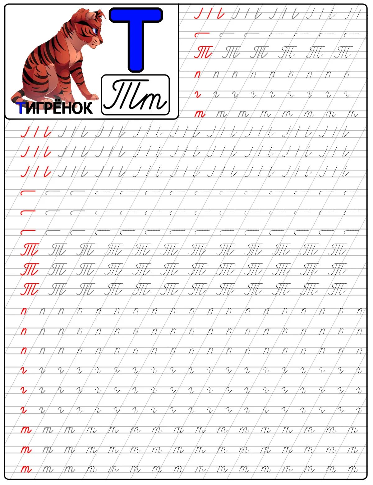 Прописная буква т прописи. Тренажер буквы т прописной. Пропись буквы т заглавной и прописной. Как пишется буква т прописная.
