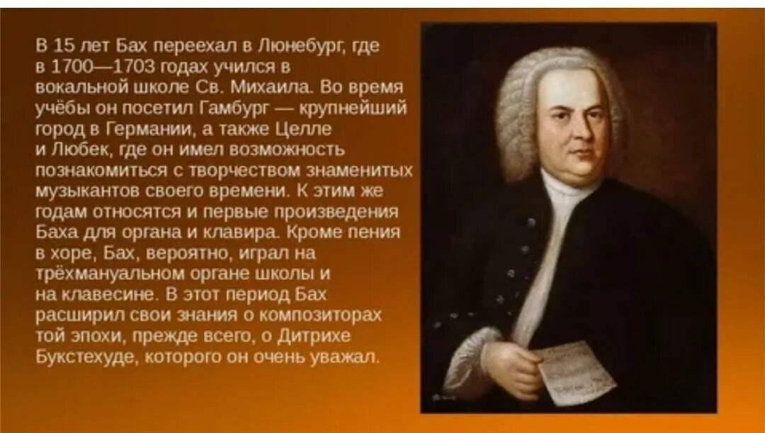 Бах биография. Краткий творческий путь и.с Баха. Иоганн Себастьян Бах биография. Сообщение о Бахе. Уроки музыки баха