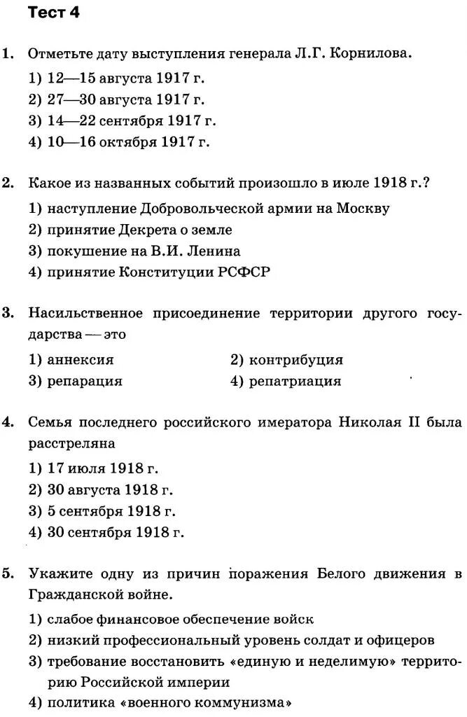 Великая российская революция февраль тест