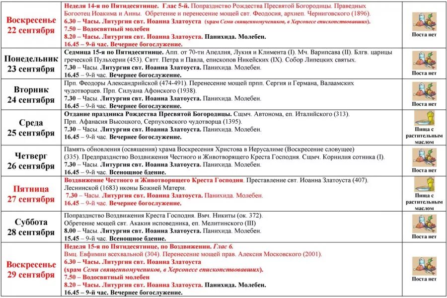 Расписание служб. Служба в храме николая чудотворца вербное воскресенье. Московские чудотворцы. Расписание богослужений на пасхальной неделе. Расписание богослужений в храме апостола филиппа в великом новгороде.