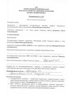 Договор по благоустройству