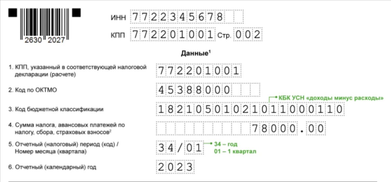 Уведомление по налогам усн 2024 года. Как заполнить уведомление в 2023 году. Пример заполнения уведомления в 2023 году. Уведомление по НДФЛ пример. Заполнение уведомлений по НДФЛ 2023.