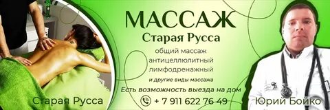 Старая русса массаж