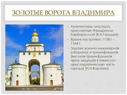 Интересные факты о золотых воротах