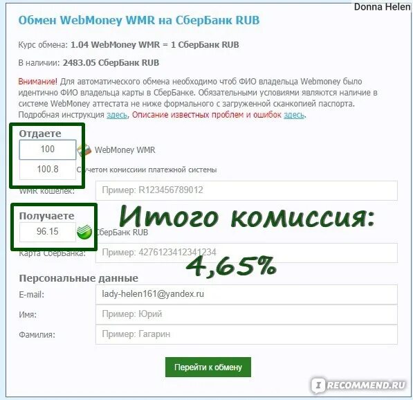 Можно перевести деньги с пушкинской карты. Вывод средств на карту Сбербанка. Вывод денег на карту Сбербанка. Вывод денег с Пушкинской карты. WEBMONEY Сбербанк комиссия.