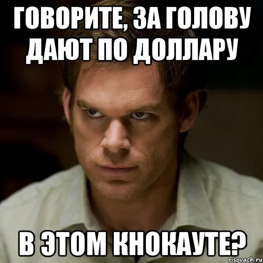 Голоса в голове. Мемы из декстера. Кто слышит голоса в голове. Дорогой у меня сегодня не болит голова. Каша в голове.