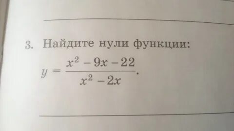 Найдите нули функции y корень x 1
