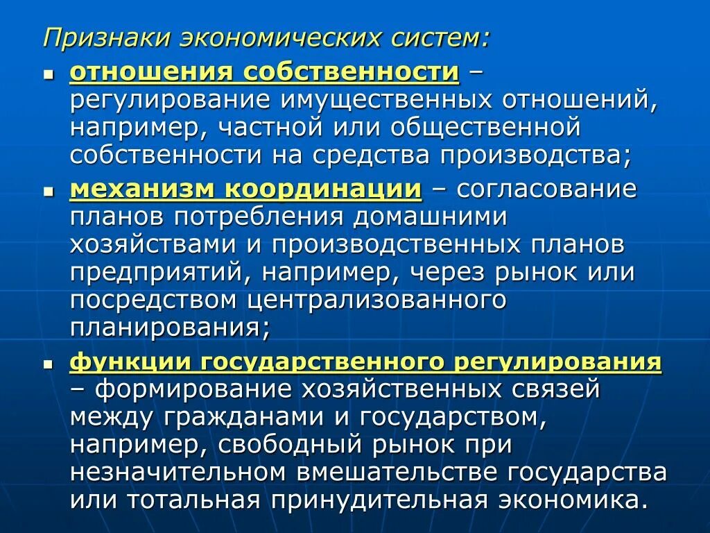 Основы экономики связи. Экономические признаки. Признаки экономических систем. Признаки хозяйственных систем. Признаки экономических отношений.