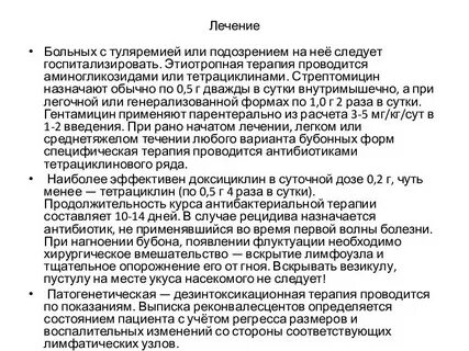 Туляремия антибиотик