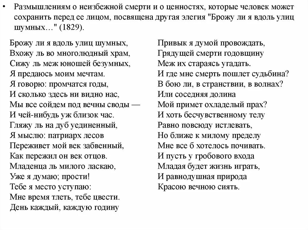 Анализ стихотворения по улице моей который год. Брожу ли я вдоль улиц шумных Пушкин стихотворение. Стихотворение Пушкина брожу ли я вдоль улиц шумных текст. Стих Пушкина брожу ли я вдоль улиц. Брожу я вдоль улиц шумных.