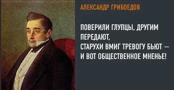 Грибоедов цитаты. Грибоедов а. "горе от ума". Высказывания о Грибоедове. Кому из героев произведения грибоедова принадлежит афоризм