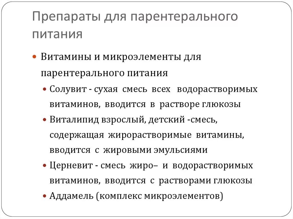 Внутривенное питание для онкобольных