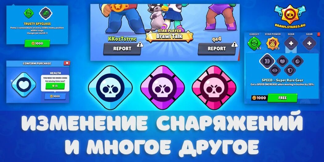 Старые версии brawl stars без обновления. Снаряжение БРАВЛ. Снаряжение в БРАВЛ старс. Снаряжение Браво старс. Снаряжение щит БРАВЛ старс.