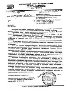 Устройство подлежащее обязательной сертификации