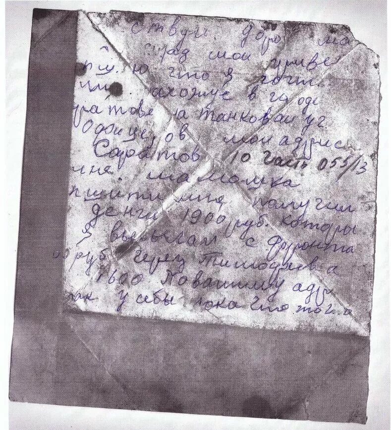 Письма солдата +с/о. Письма с фронта Великой Отечественной войны. Письмо воину. Письмо матери солдата.
