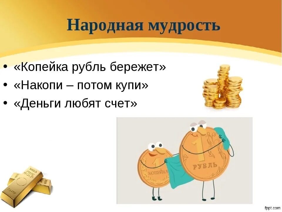 Копим легко. Финансовая грамотность для дошкольников. Иллюстрация на тему копейка рубль бережет. Деньги финансовая грамотность для детей. Что такое деньги для дошкольников.