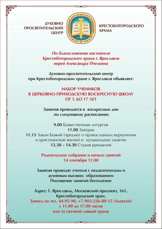 крестобогородская церковь расписание богослужений. яковлевская церковь ярославль расписание богослужений. объявление литургия на смоленскую икону. крестобогородский храм ярославль расписание богослужений. крестобогородский храм ярославль расписание богослужений.
