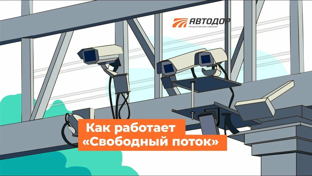 Как оплатить безбарьерную дорогу