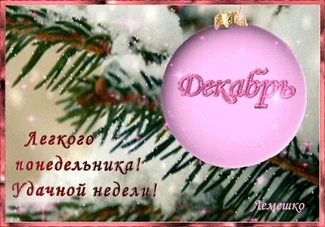 Понедельник 1 февраль