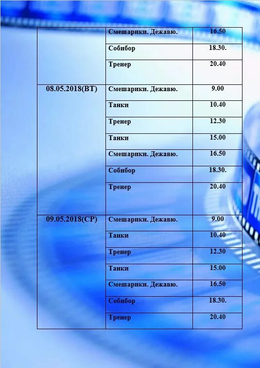 Кинотеатр современник расписание на неделю. Афиша кино современник. афиша киносеансов. современник расписание сеансов. афиша современник магнитогорск.