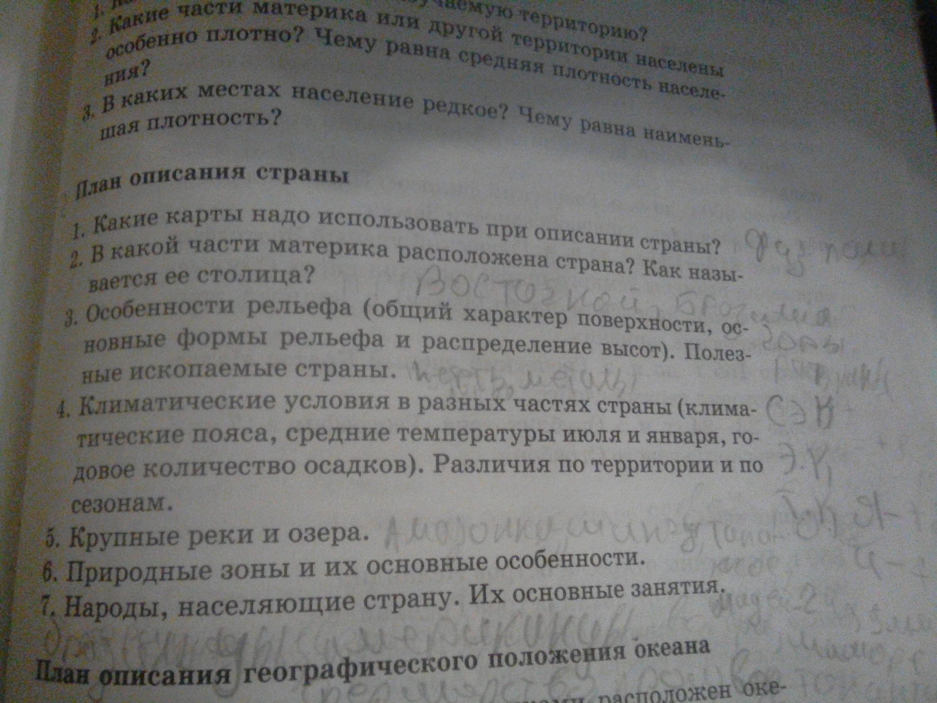 План характеристики страны ответ. План описания страны Бразилия. Бразилия описание страны по плану. План описания страны. План описания Бразилии.