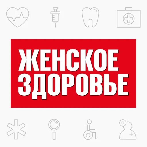 Международный день женского здоровья картинки. Женщина с книгой. Здоровье женщины. Здоровая женщина. Международный день женского здоровья.