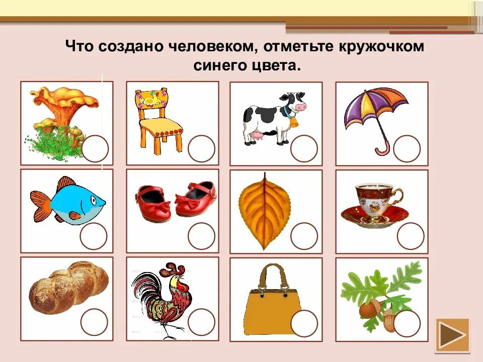 Созданное руками человека термин. Предметы созданные человеком. предметы созданные руками человека. природа и предметы созданные человеком. природные и рукотворные предметы.