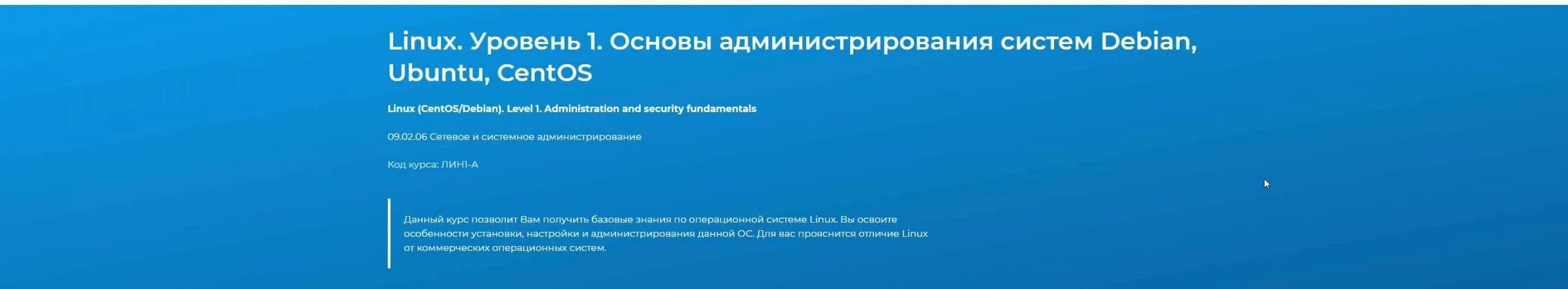 Администрирование linux курсы. Linux уровень 2 администрирование сервисов и сетей. основы администрирования linux от компании специалист. специалист преподаватели linux соколов.