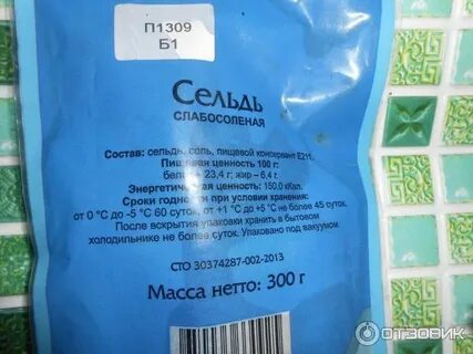 Срок годности селедки в холодильнике