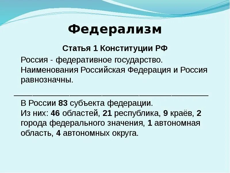 Федерализм статья. Федерализм статья Конституции. Федеративное государство статья Конституции РФ. Федерализм и Конституция Российской Федерации. Глава 1 ст 1 конституции рф