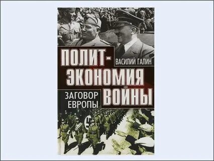 Заговор войну