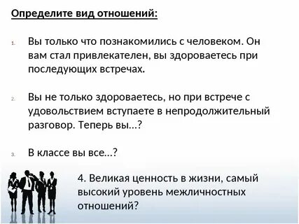Гуманизация межличностных отношений в классе