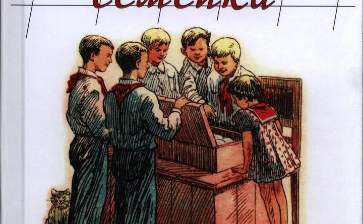 1949 Год веселая семейка Носов. Веселая семейка иллюстрации. Веселая семейка краткое содержание