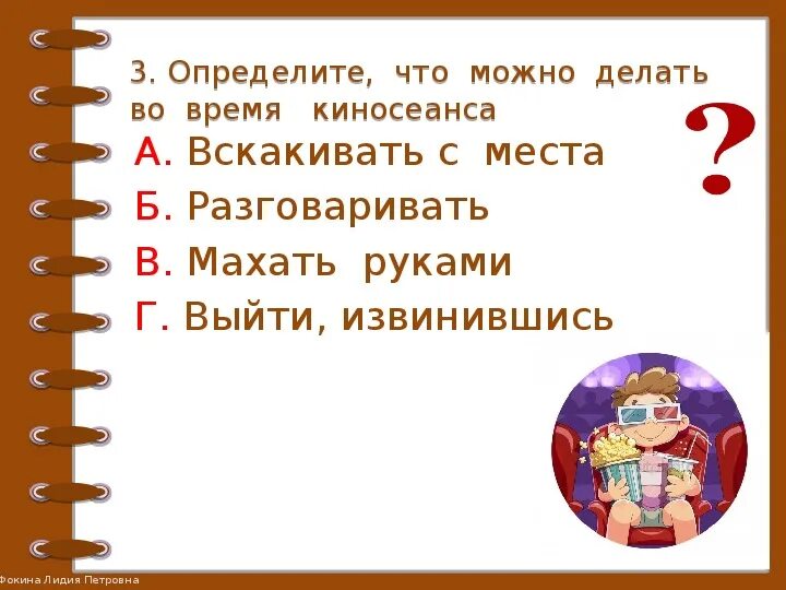 Мы зрители и пассажиры рабочая тетрадь. Мы зрители и пассажиры задания. задания 2 класс тема мы зрители и пассажиры. мы зрители 2 класс окружающий мир. тест мы зрители и пассажиры 2 класс окружающий мир плешаков.
