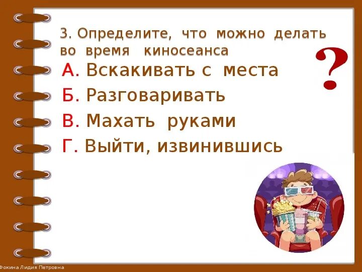 Презентация мы зрители пассажиры. Мы зрители и пассажиры задания. Задание для темы мы зрители и пассажиры. Мы зрители 2 класс окружающий мир.