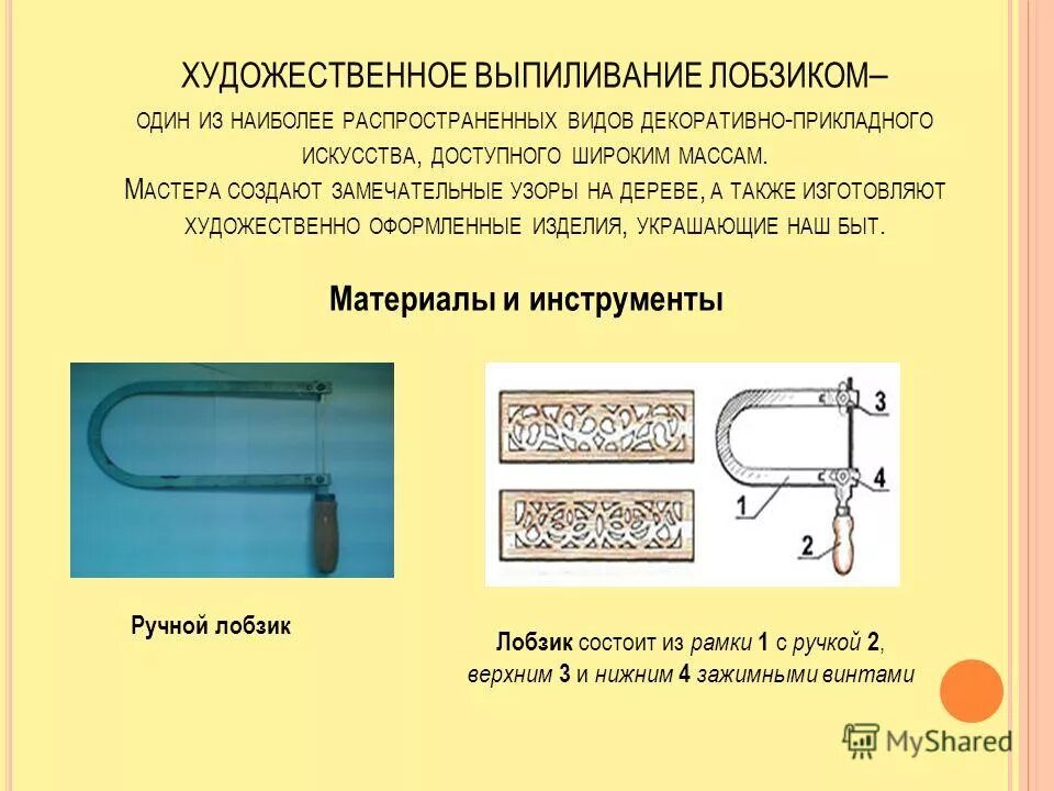 Лобзик ручной по дереву пилачька. Лобзик ручной по дереву. Как вставить пилку в ручной лобзик. Лобзик ручной профессиональный. Как правильно установить пилку в ручной лобзик.