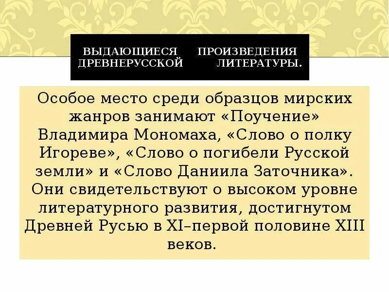 Известные древнерусские произведения