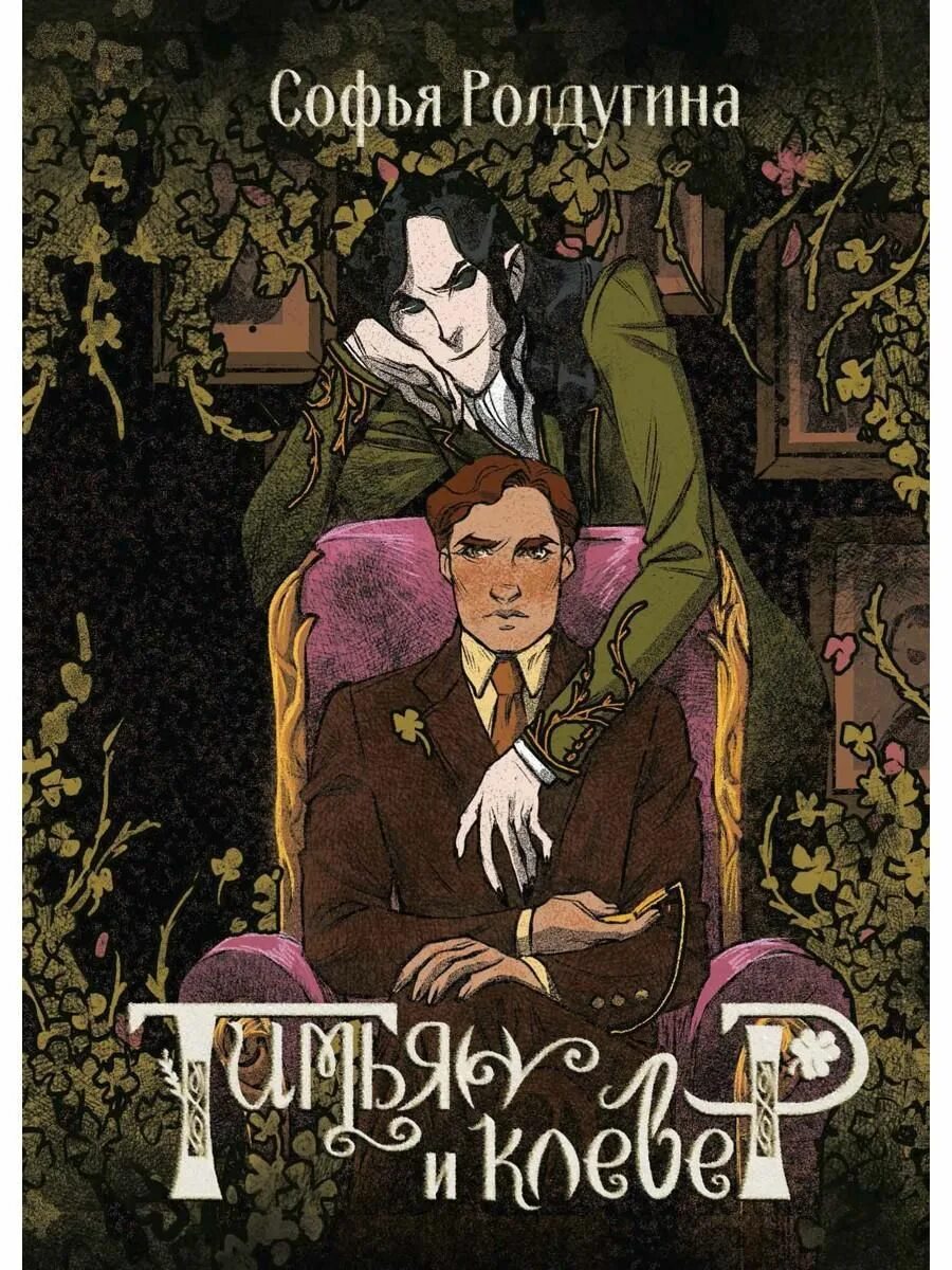 Тимьян обыкновенный фото. Тимьян и клевер. Тимьян и клевер. Тимьян и клевер ролдугина иллюстрация. Гель для душа сила природы тимьян и клевер 500 миллилитров.