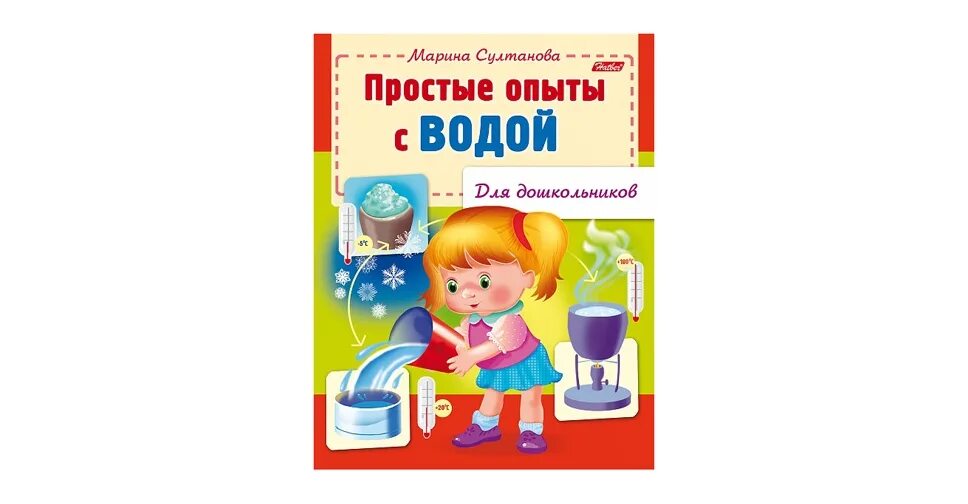 5 экспериментов с водой. Эксперименты с водой для дошкольников. Опыты для дошкольников. Опыты с вдойдля дошколят. Картотека опытов с водой.