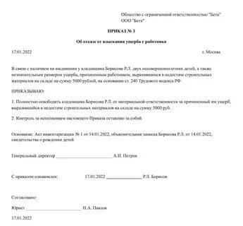 Размер ответственности в приказе
